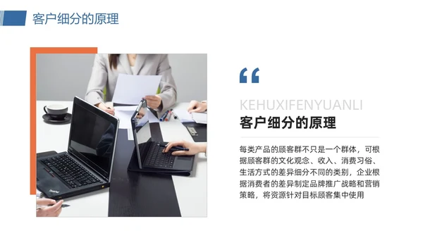 橙蓝简约客户关系管理客户细分PPT模板宣传PPT动态PPT