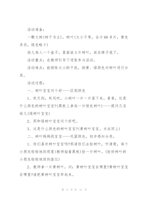 幼儿园教学活动设计方案范文5篇.docx