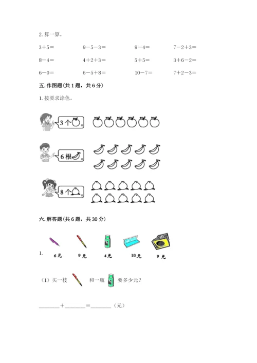 小学数学试卷一年级上册数学期末测试卷精品【预热题】.docx