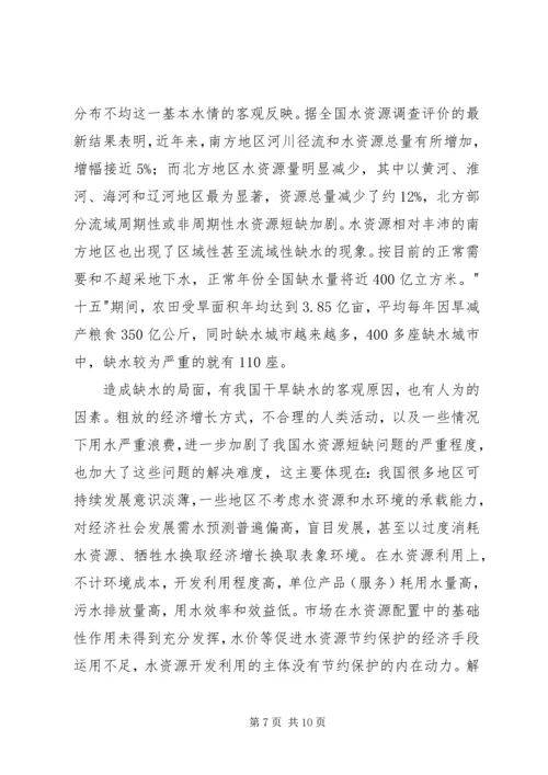 水源地安全规划审查发言.docx