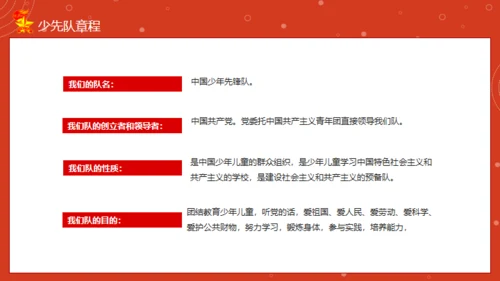 少先队入队教育通用PPT模板