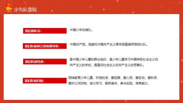 少先队入队教育通用PPT模板