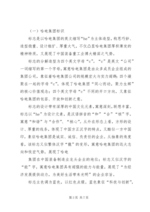 企业文化建设宣传材料3.docx
