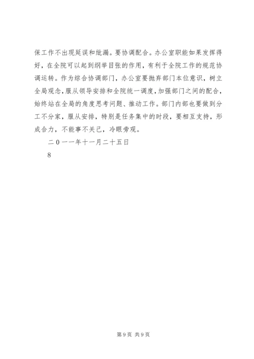 关于人民法院办公室队伍建设的思考.docx