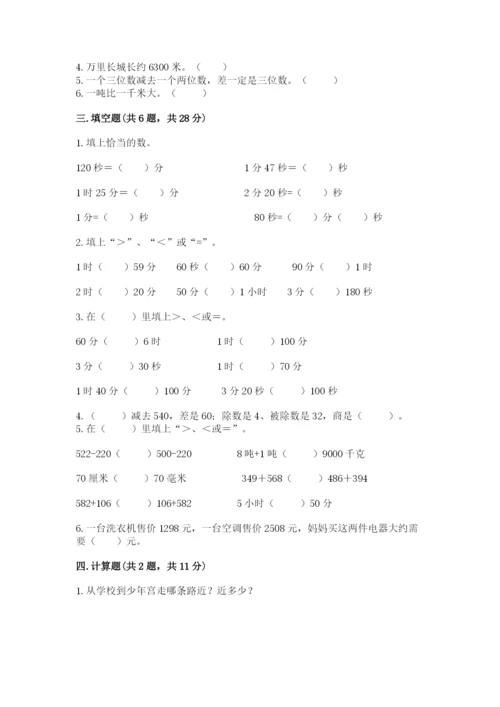 小学三年级上册数学期中测试卷附答案（典型题）.docx