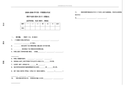 数字电路EDA设计A(1).docx