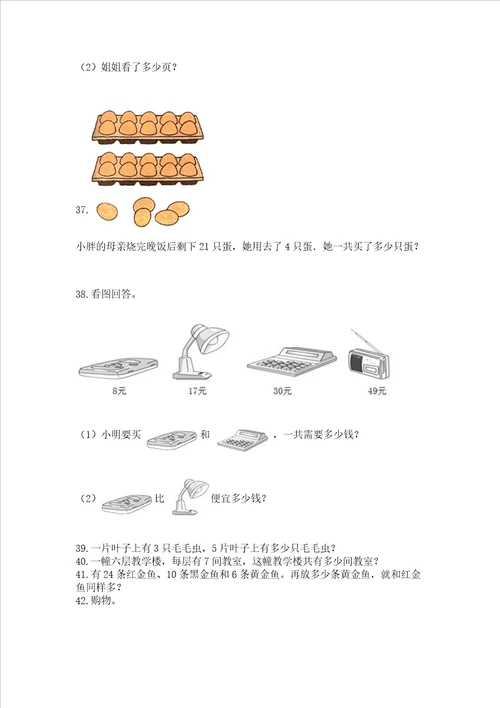 二年级上册数学解决问题60道附答案达标题