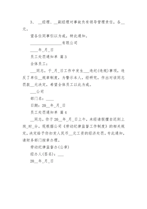 员工处罚通知单.docx