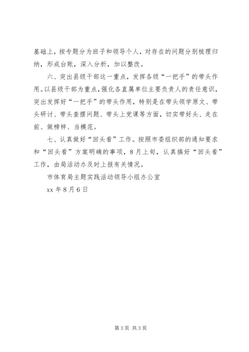 体育局“三严三实”专题教育第二专题学习研讨方案.docx