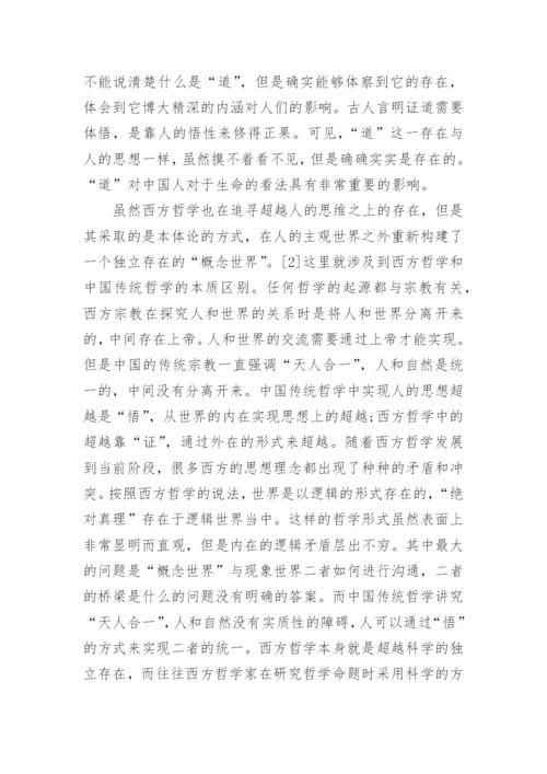 浅谈中国传统哲学理论体系的重构论文.docx