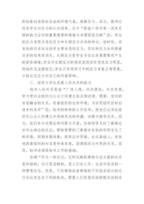 秘书学论文精编.docx