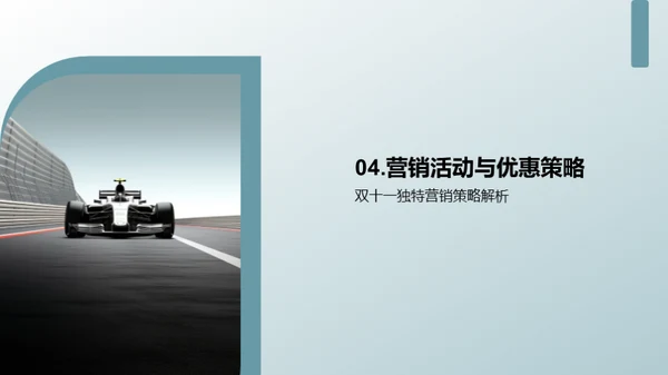 驾驭双十一销售风暴