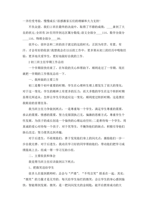 初三班主任学期工作总结例文5篇.docx