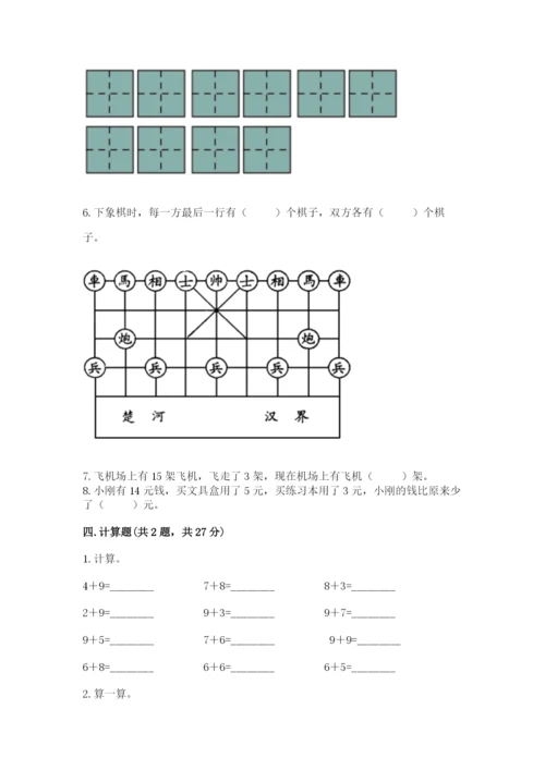 人教版一年级上册数学期末考试试卷及答案【新】.docx