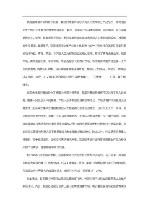 啤酒行业分析报告.docx