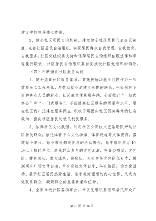 社区XX年工作计划(精选多篇) (2).docx