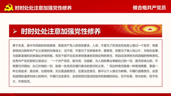 微党课之党员就是责任PPT模板