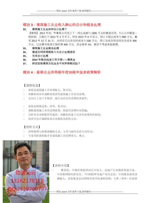 樊剑英-建筑施工企业纳税筹划及营改增应对策略.docx