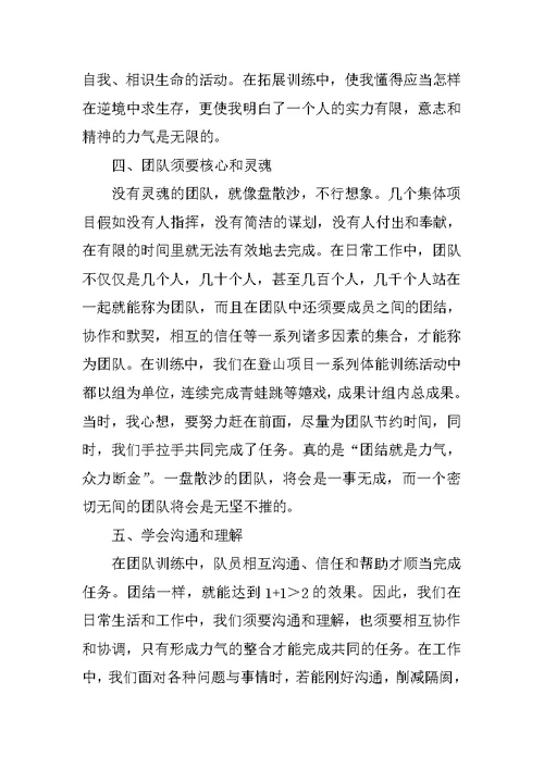 运动心得体会