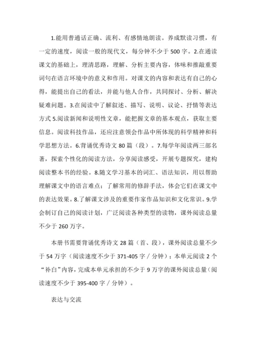 八年级语文上册第5单元兼顾单篇课文教学的大单元设计.docx