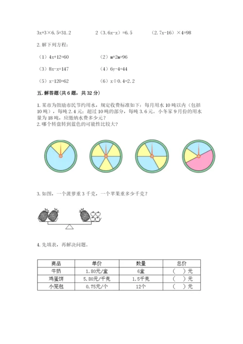 2022人教版五年级上册数学期末测试卷a4版.docx