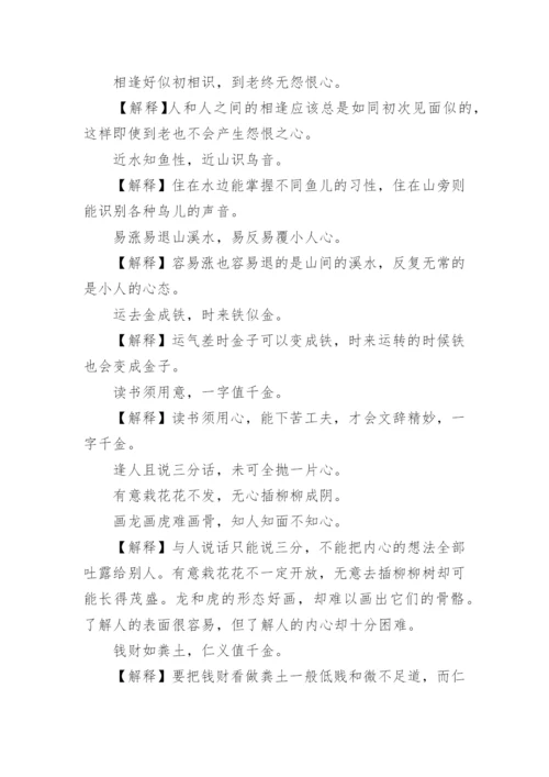 增广贤文全文注释.docx