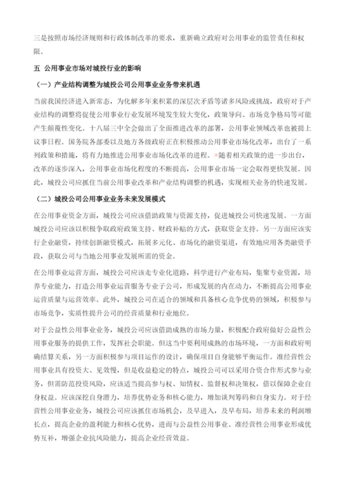 公用事业市场情况.docx