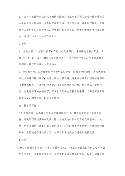 个案护理PICC1600字0.docx