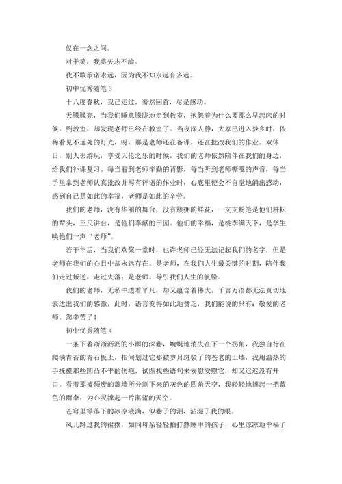 初中优秀随笔(15篇).docx