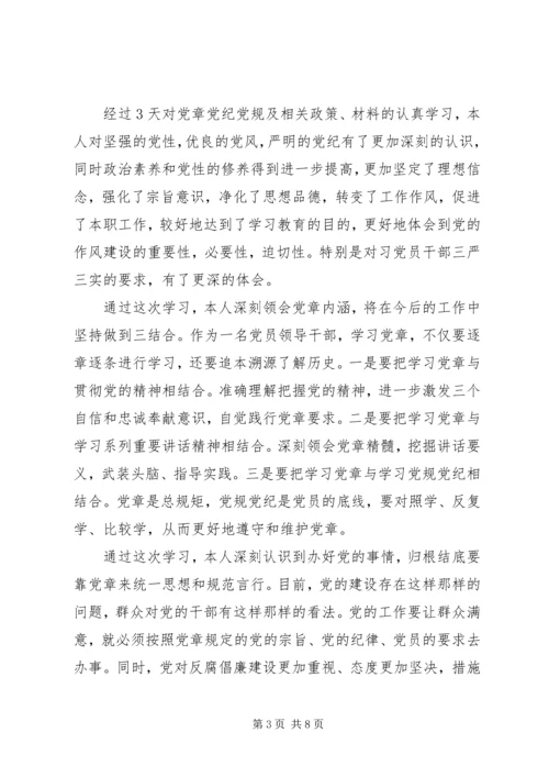 党性党纪教育心得体会.docx