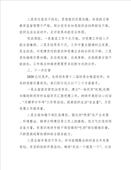 年全面从严治党主体责任述职报告范文十篇