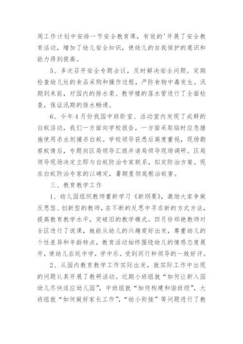 幼儿园后勤主任述职报告_6.docx