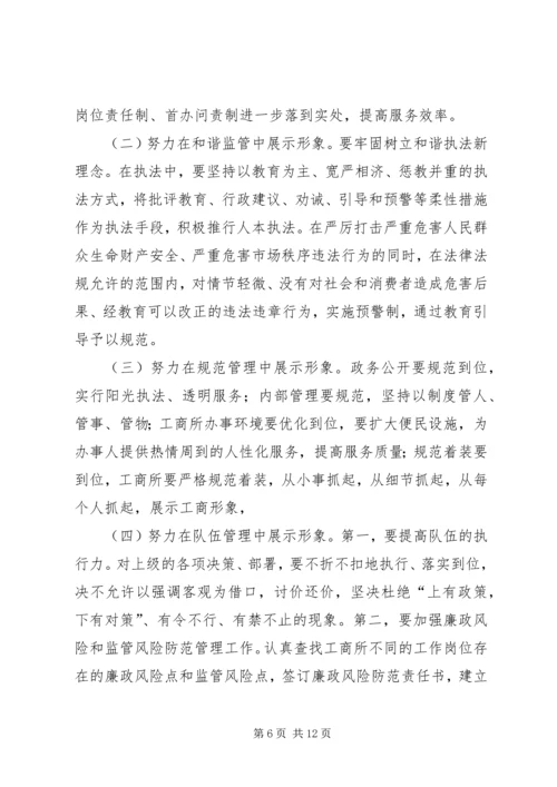 市民主评议工商所动员大会上的讲话.docx