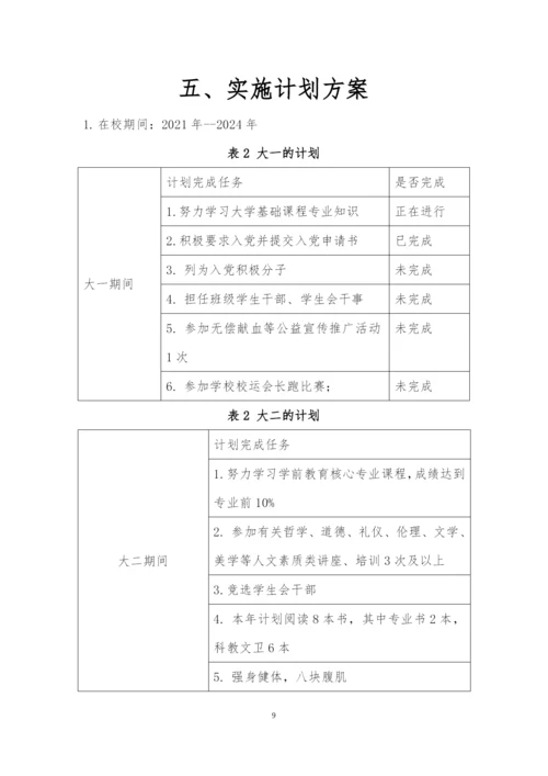 13页3200字学前教育专业职业生涯规划.docx