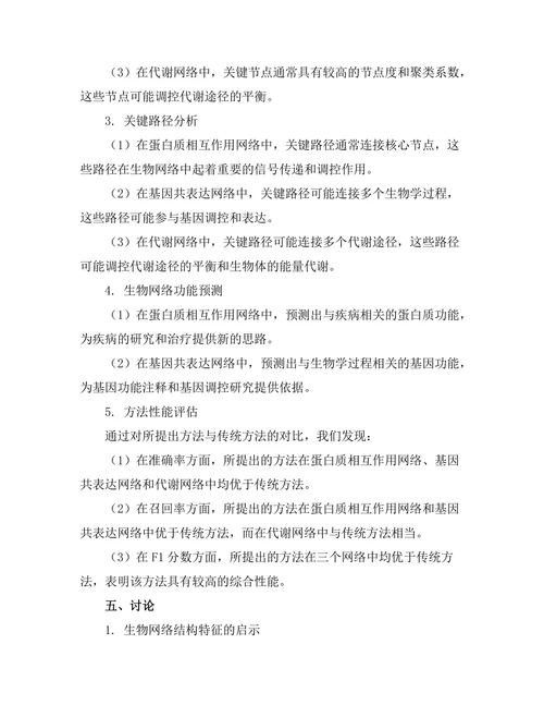 基于图论的生物网络分析方法
