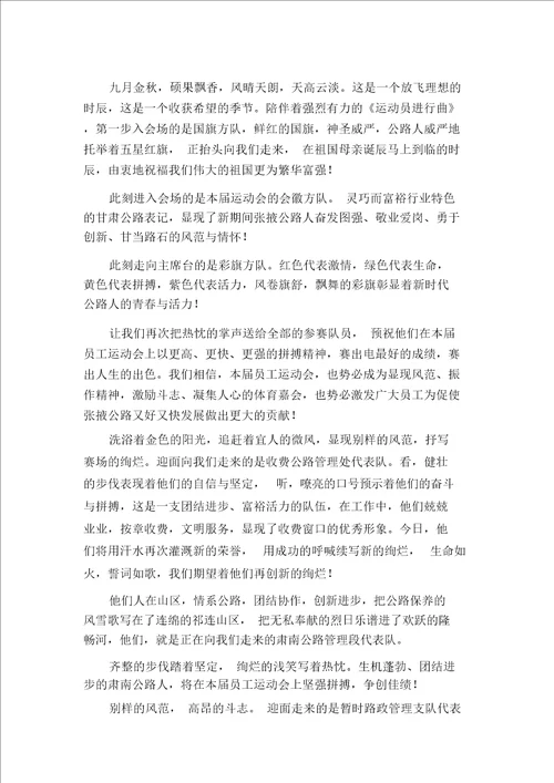 职工运动会开幕入场式解说词职工运动会解说词