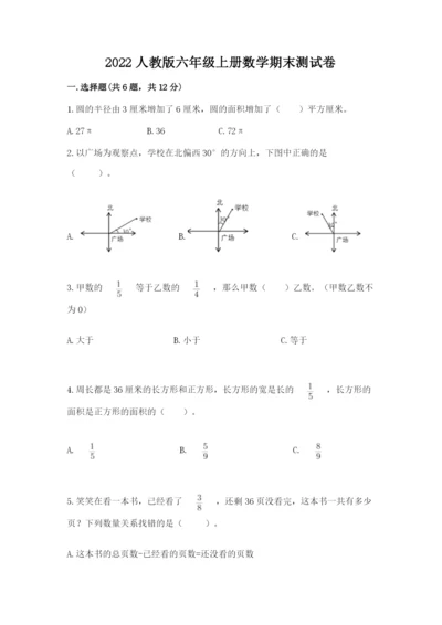 2022人教版六年级上册数学期末测试卷【完整版】.docx