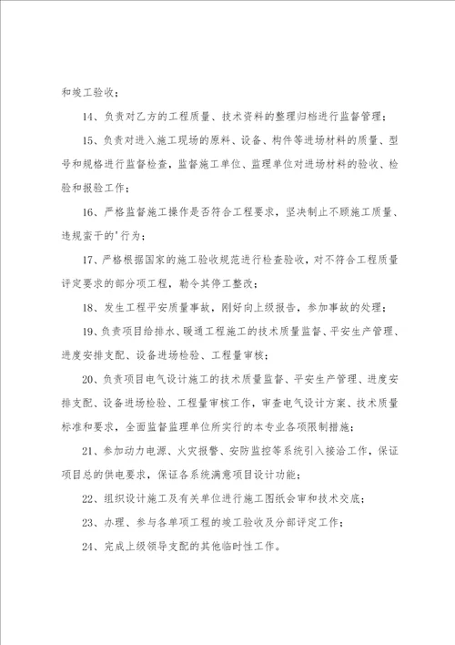 工程监理工作的具体职责岗位职责3篇 监理单位工程部岗位职责