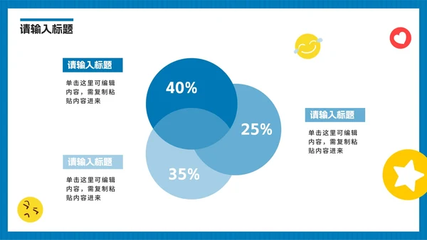 蓝色扁平卡通学会控制情绪PPT模板