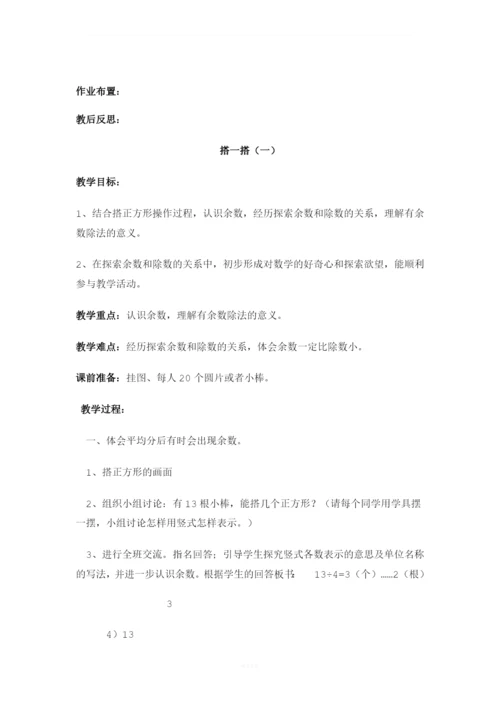 北师大版二年级数学下册全册教案.docx