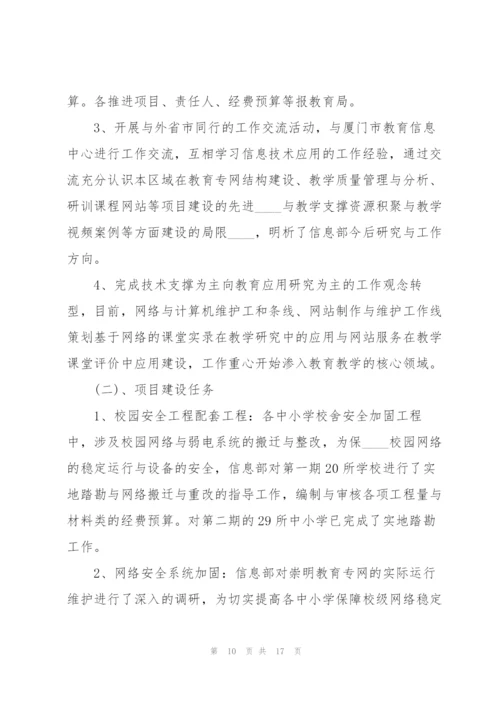 学校信息中心工作心得5篇.docx