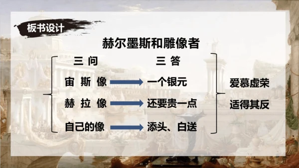 24 寓言四则《赫尔墨斯与雕像者》《蚊子和狮子》课件