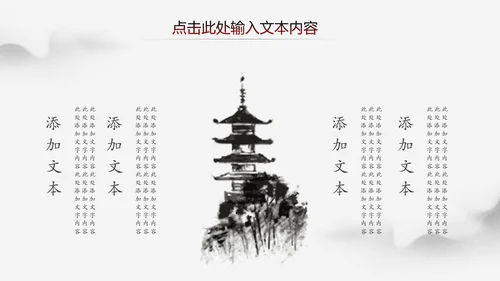 中国风水墨江南古镇PPT模板