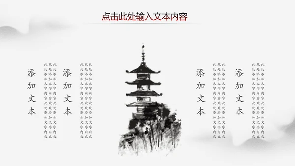 中国风水墨江南古镇PPT模板