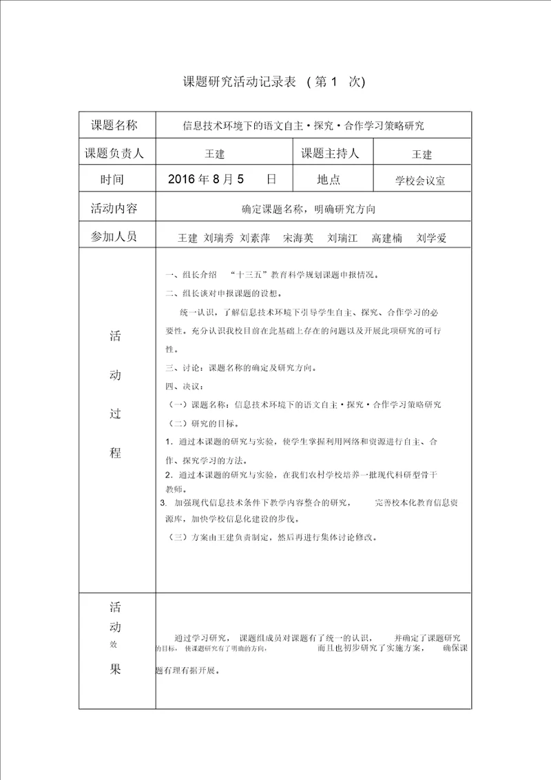 6.课题研究活动记录表