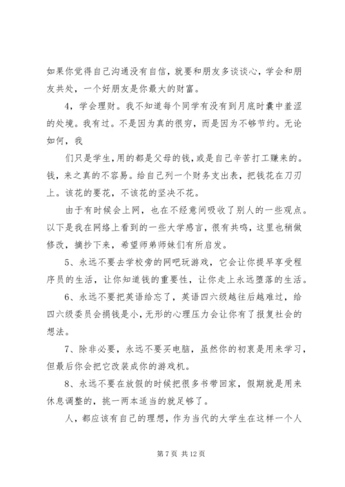 大学学习生活感想 (5).docx