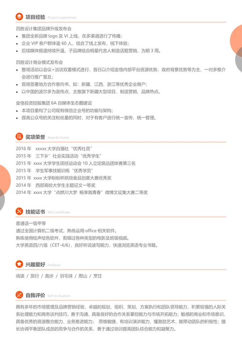 市场销售简历1