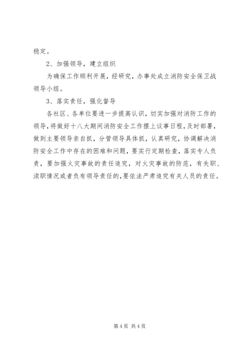 街道喜迎党的十八大实施方案.docx