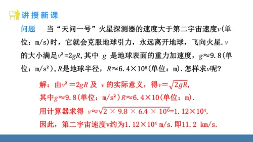 8.1 平方根  第3课时 用计算器求一个正数的算术平方根 课件（共16张PPT）