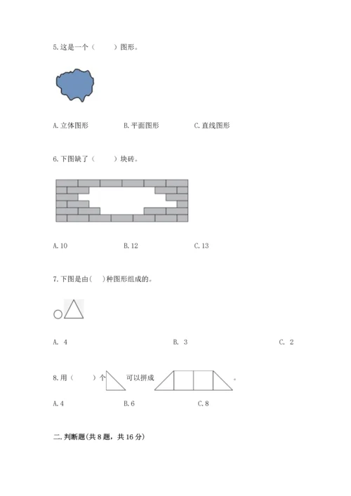 冀教版二年级下册数学第五单元 四边形的认识 测试卷及答案【名师系列】.docx